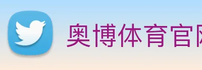 奥博体育官网 Logo